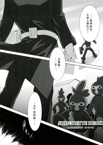 [C.r - Miyabikawa Sakura] SILHOUETTE HEART 心的剪影 (HeartCatch Precure!)【Chinese】【个人汉化】 Fhentai - Page 6