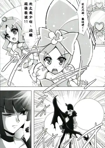 [C.r - Miyabikawa Sakura] SILHOUETTE HEART 心的剪影 (HeartCatch Precure!)【Chinese】【个人汉化】 Fhentai - Page 7