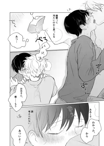 Yuurei Shoshinsha ni Natsukaremashita Fhentai - Page 15