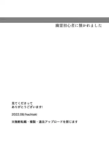 Yuurei Shoshinsha ni Natsukaremashita Fhentai - Page 41