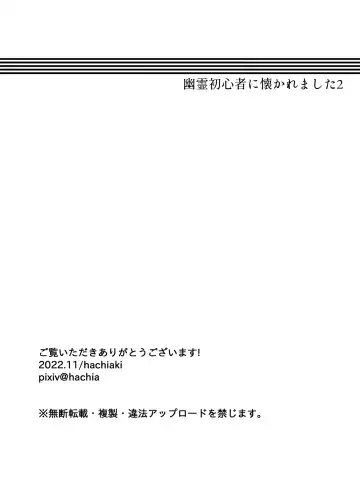 Yuurei Shoshinsha ni Natsukaremashita 2 Fhentai - Page 36