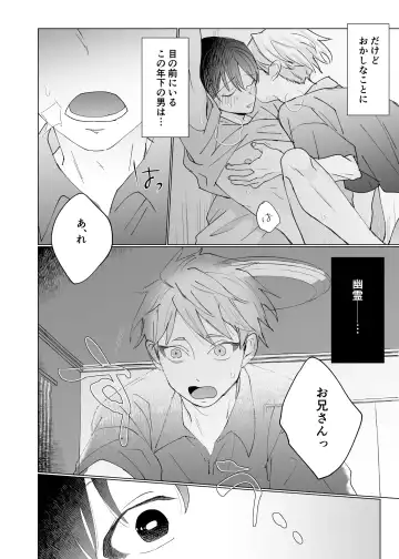 Yuurei Shoshinsha ni Natsukaremashita 3 Fhentai - Page 6