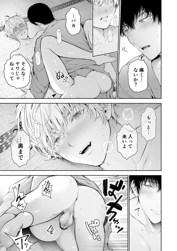 [Tannu] Seikan Gishiki Konya、 Ore no Seieki wo Sasagemasu Fhentai - Page 69