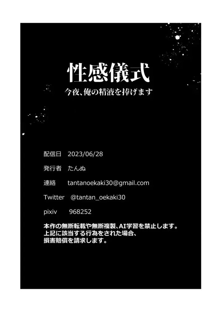 [Tannu] Seikan Gishiki Konya、 Ore no Seieki wo Sasagemasu Fhentai - Page 80