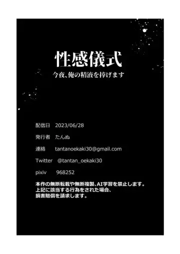 [Tannu] Seikan Gishiki Konya、 Ore no Seieki wo Sasagemasu Fhentai - Page 80