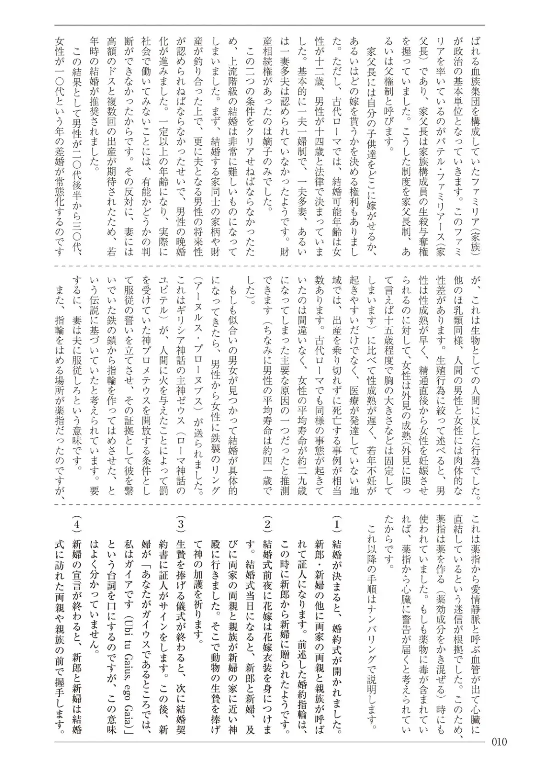 [Sannyuutei Shinta] Ima dakara Koso Shiritai Kekkon to Seikoui no Rekishi Fhentai - Page 10