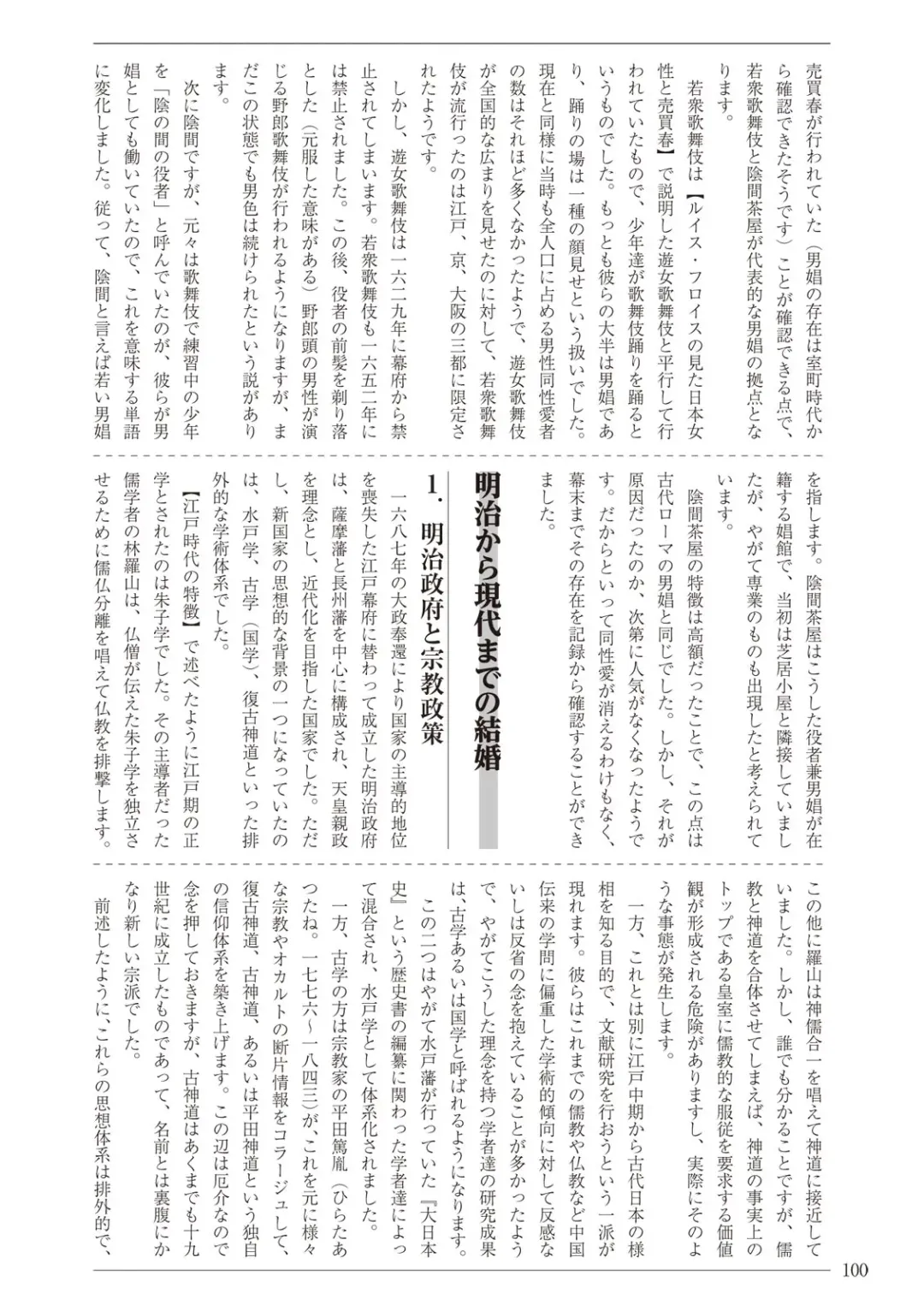 [Sannyuutei Shinta] Ima dakara Koso Shiritai Kekkon to Seikoui no Rekishi Fhentai - Page 100