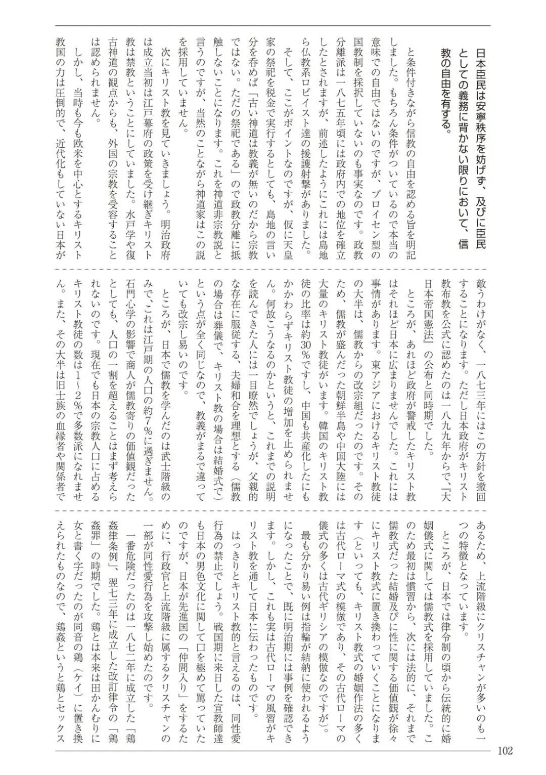 [Sannyuutei Shinta] Ima dakara Koso Shiritai Kekkon to Seikoui no Rekishi Fhentai - Page 102