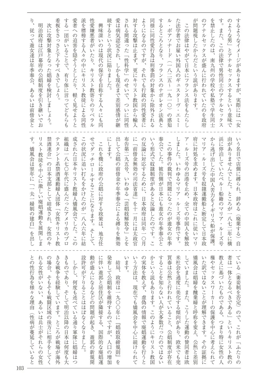 [Sannyuutei Shinta] Ima dakara Koso Shiritai Kekkon to Seikoui no Rekishi Fhentai - Page 103