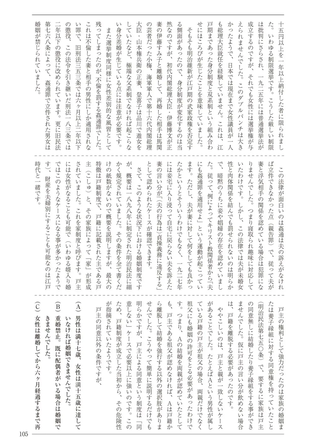 [Sannyuutei Shinta] Ima dakara Koso Shiritai Kekkon to Seikoui no Rekishi Fhentai - Page 105