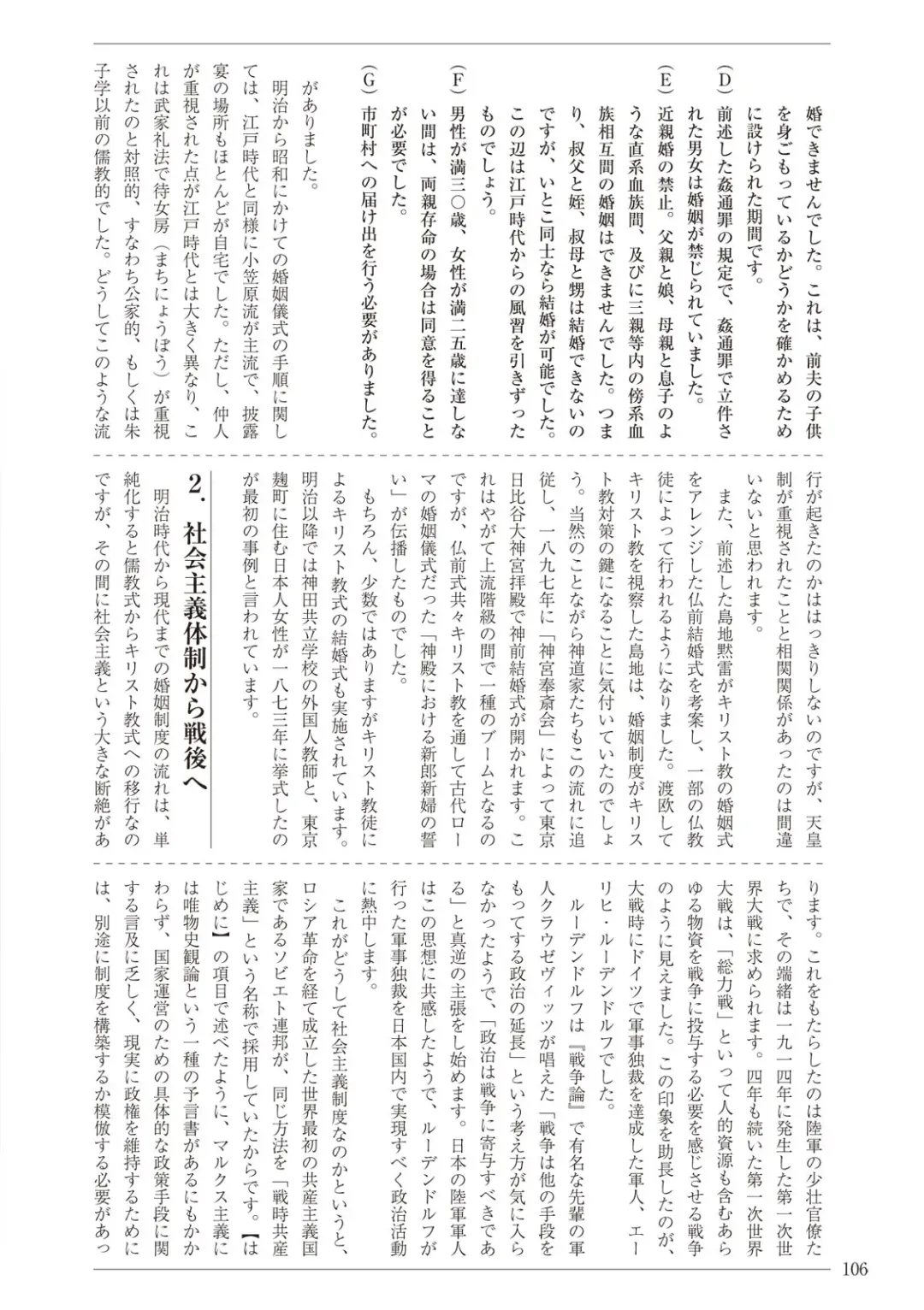 [Sannyuutei Shinta] Ima dakara Koso Shiritai Kekkon to Seikoui no Rekishi Fhentai - Page 106