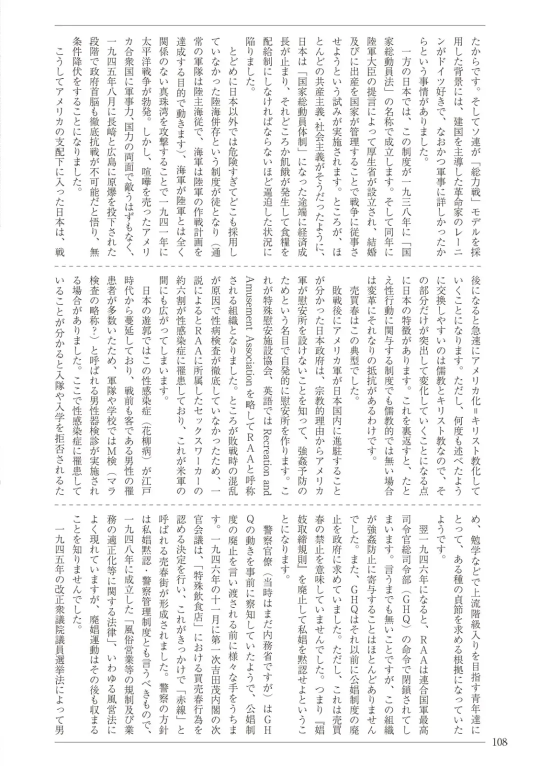 [Sannyuutei Shinta] Ima dakara Koso Shiritai Kekkon to Seikoui no Rekishi Fhentai - Page 108