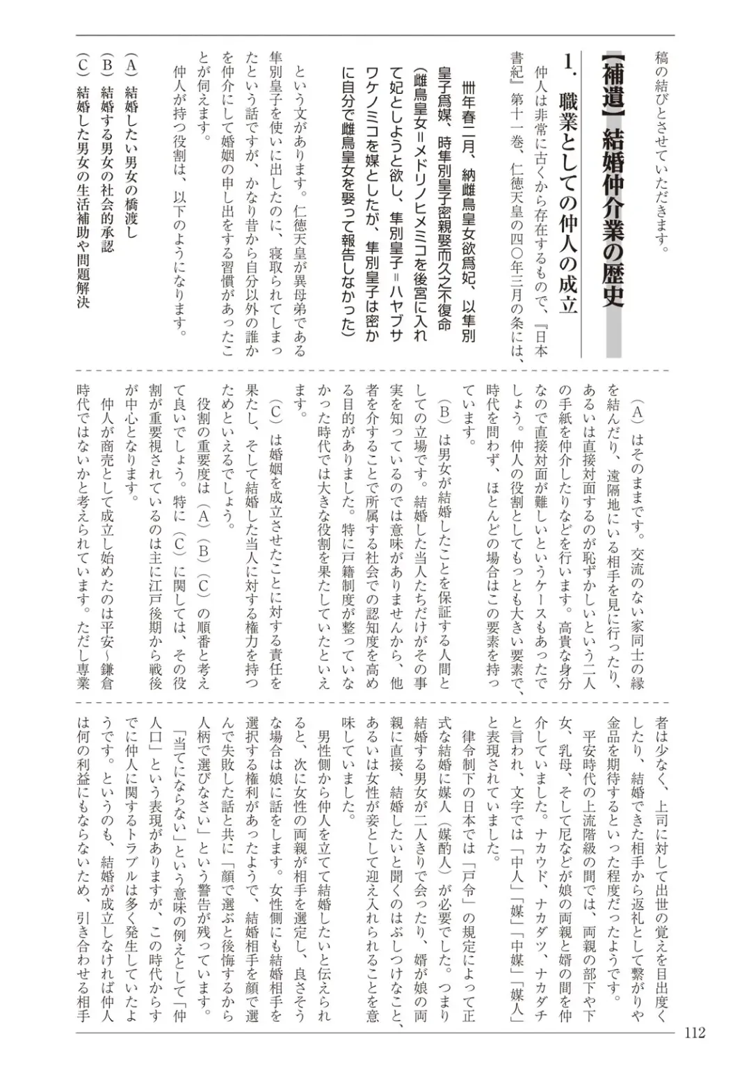 [Sannyuutei Shinta] Ima dakara Koso Shiritai Kekkon to Seikoui no Rekishi Fhentai - Page 112