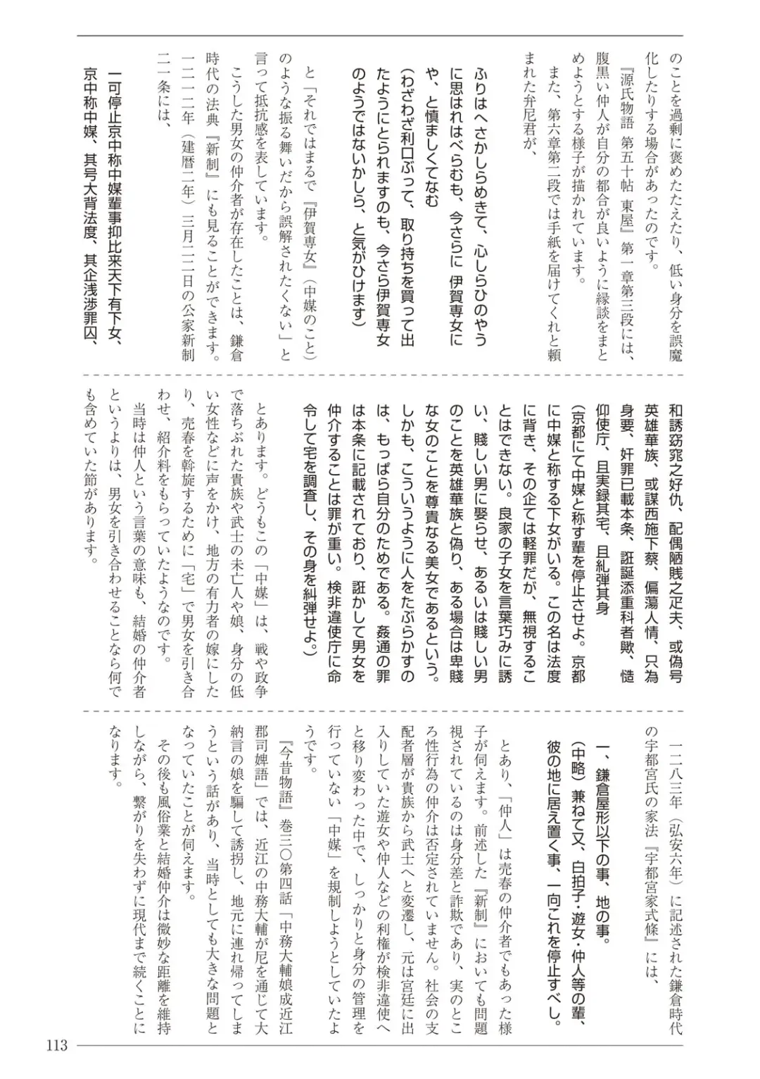 [Sannyuutei Shinta] Ima dakara Koso Shiritai Kekkon to Seikoui no Rekishi Fhentai - Page 113