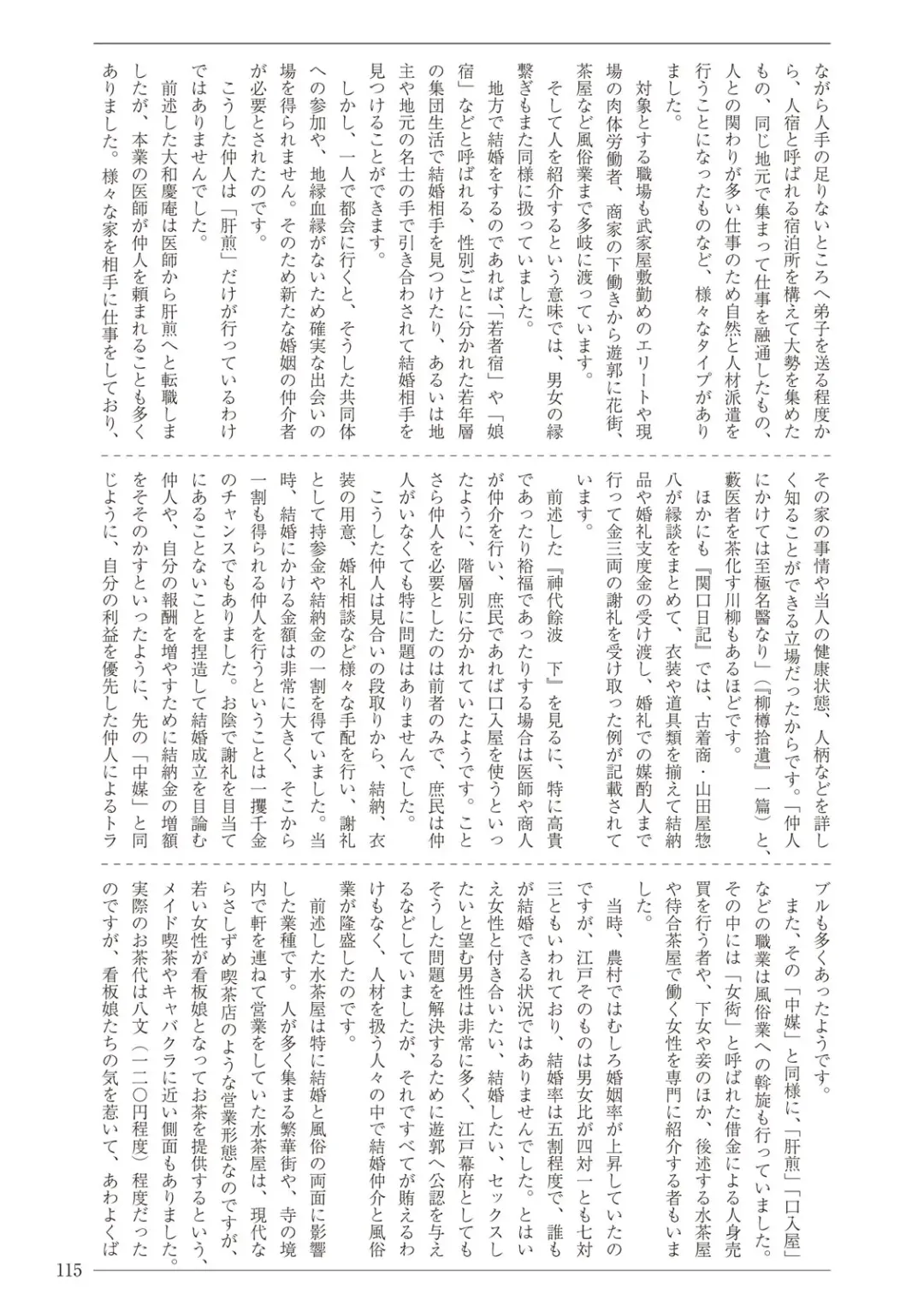 [Sannyuutei Shinta] Ima dakara Koso Shiritai Kekkon to Seikoui no Rekishi Fhentai - Page 115