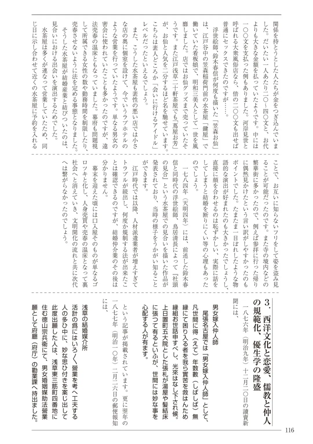 [Sannyuutei Shinta] Ima dakara Koso Shiritai Kekkon to Seikoui no Rekishi Fhentai - Page 116