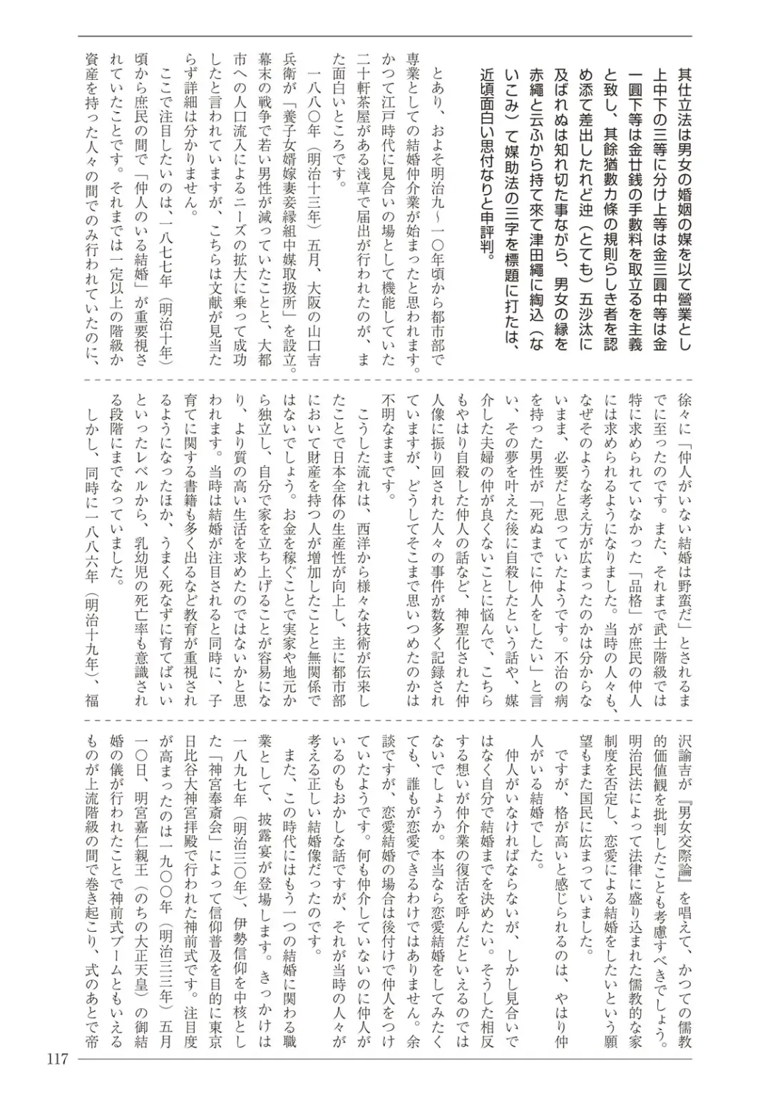 [Sannyuutei Shinta] Ima dakara Koso Shiritai Kekkon to Seikoui no Rekishi Fhentai - Page 117