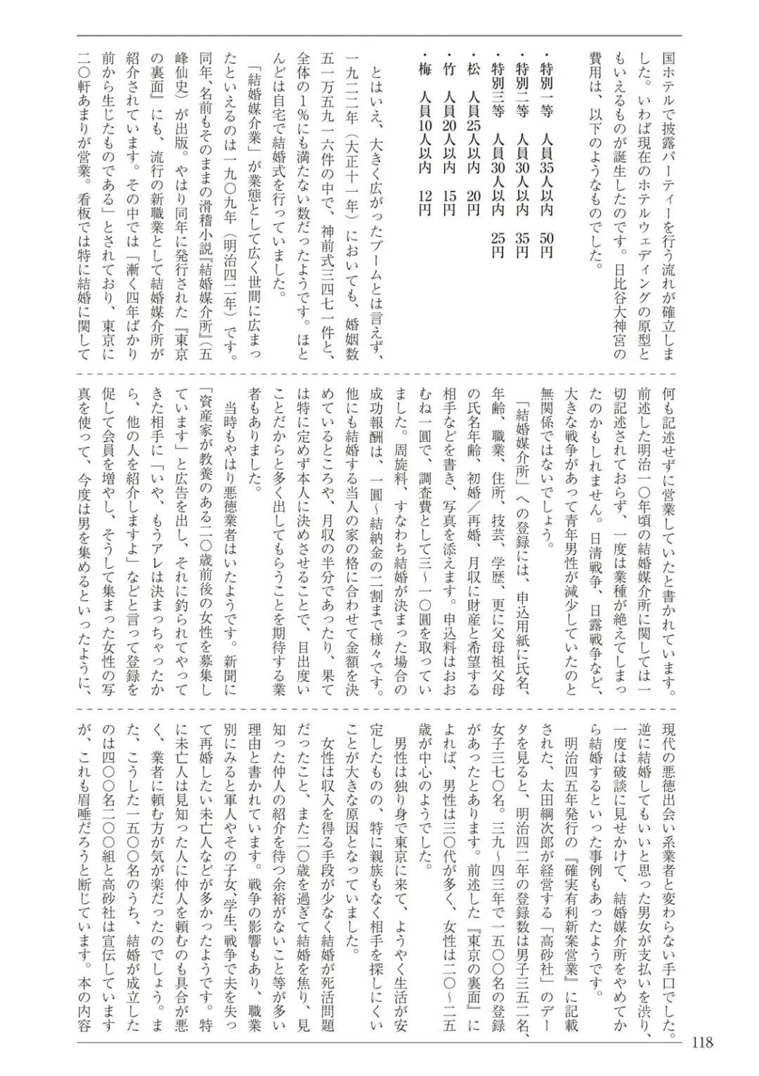 [Sannyuutei Shinta] Ima dakara Koso Shiritai Kekkon to Seikoui no Rekishi Fhentai - Page 118