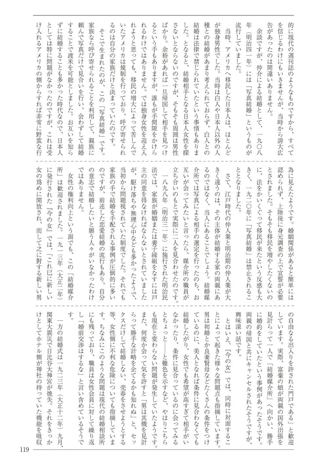 [Sannyuutei Shinta] Ima dakara Koso Shiritai Kekkon to Seikoui no Rekishi Fhentai - Page 119