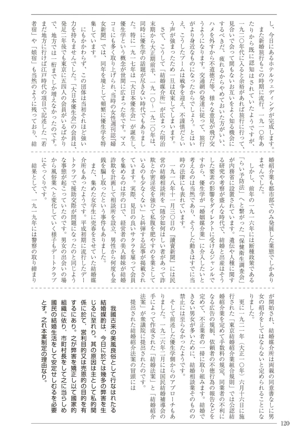 [Sannyuutei Shinta] Ima dakara Koso Shiritai Kekkon to Seikoui no Rekishi Fhentai - Page 120