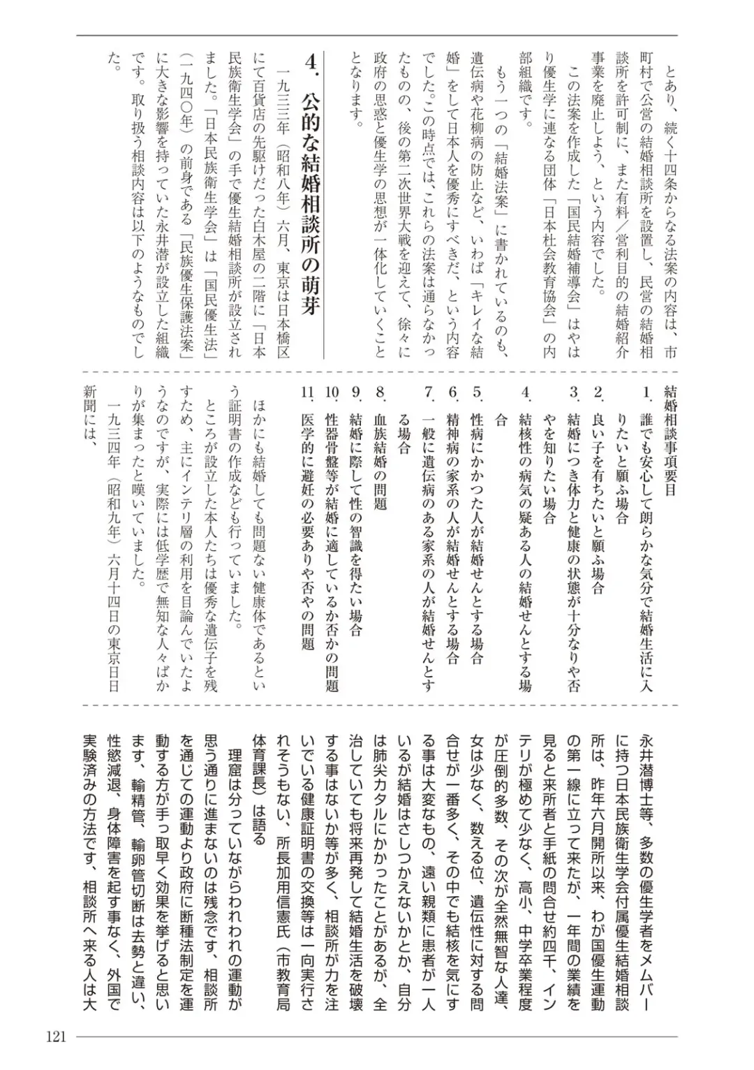 [Sannyuutei Shinta] Ima dakara Koso Shiritai Kekkon to Seikoui no Rekishi Fhentai - Page 121