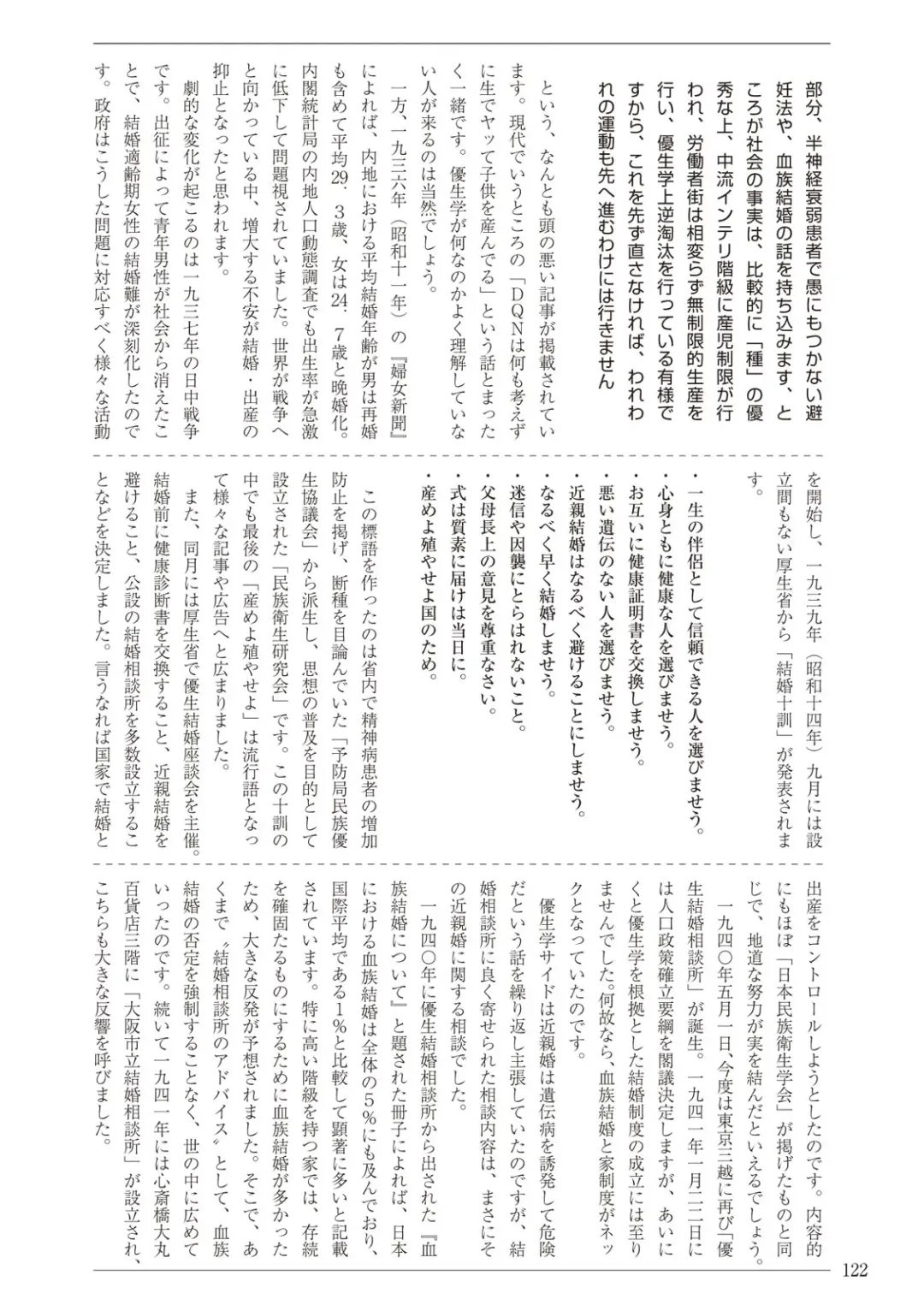 [Sannyuutei Shinta] Ima dakara Koso Shiritai Kekkon to Seikoui no Rekishi Fhentai - Page 122