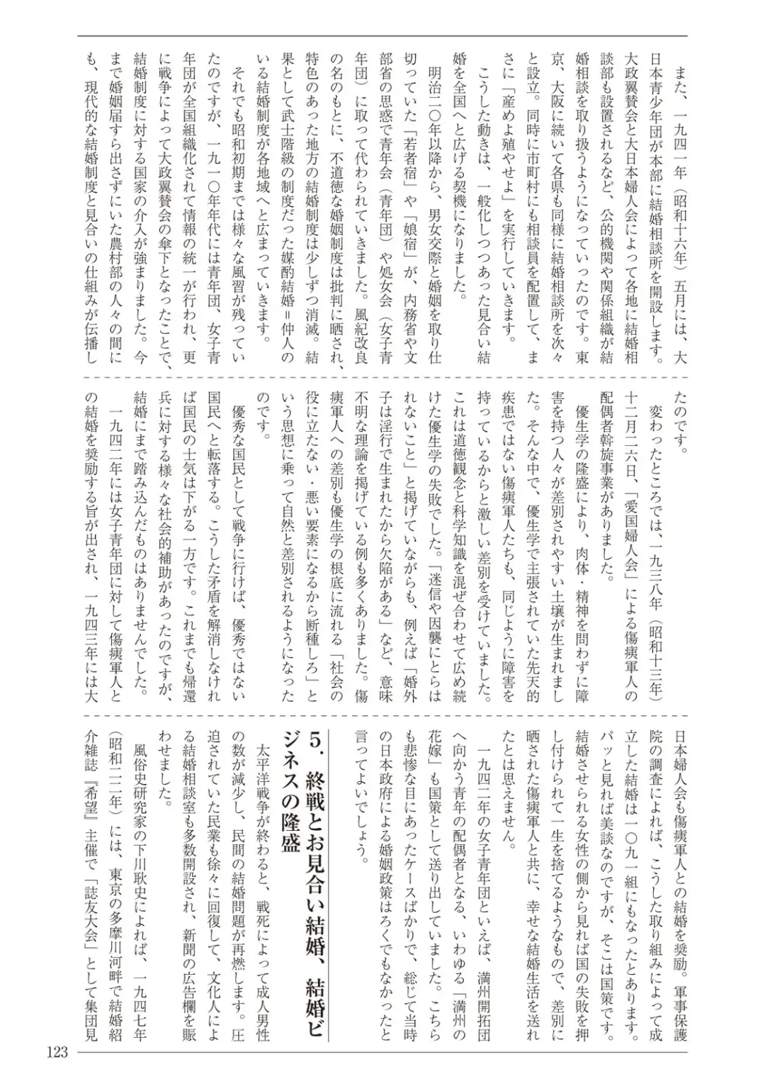 [Sannyuutei Shinta] Ima dakara Koso Shiritai Kekkon to Seikoui no Rekishi Fhentai - Page 123