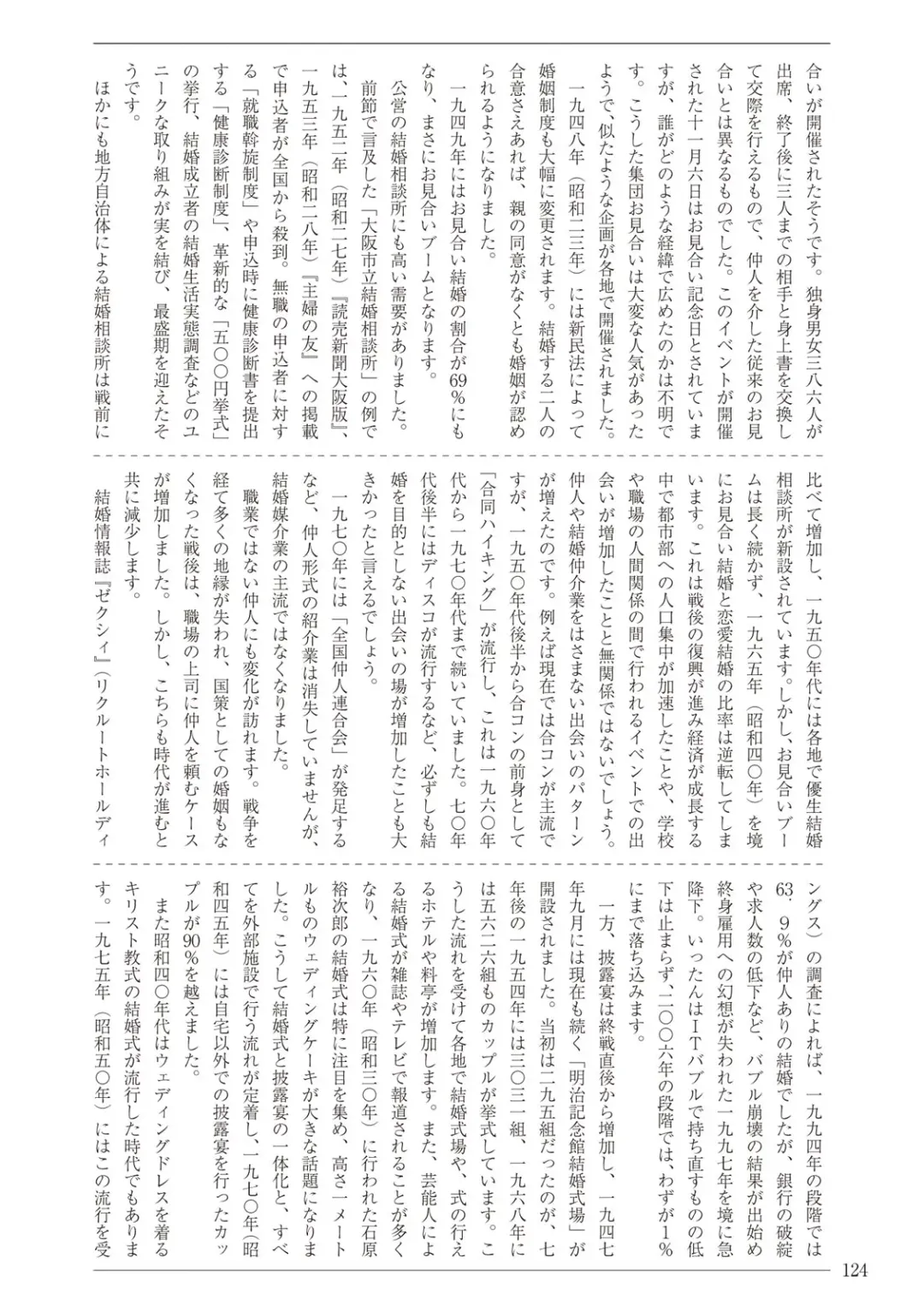 [Sannyuutei Shinta] Ima dakara Koso Shiritai Kekkon to Seikoui no Rekishi Fhentai - Page 124