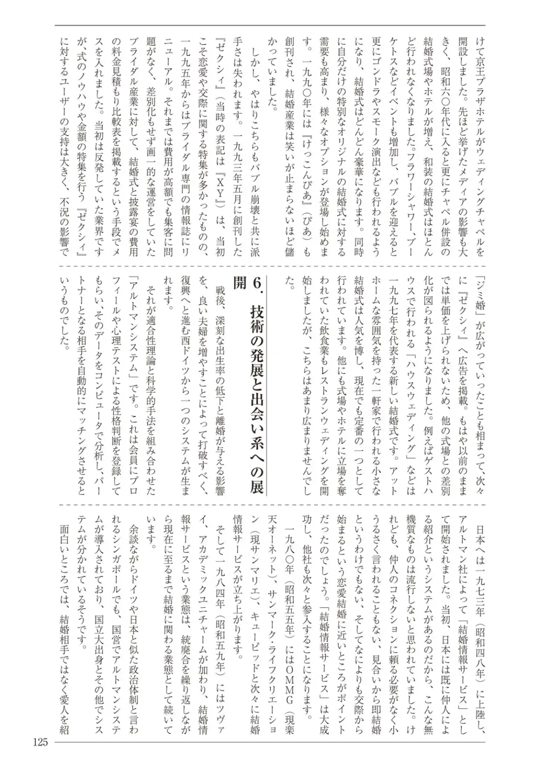 [Sannyuutei Shinta] Ima dakara Koso Shiritai Kekkon to Seikoui no Rekishi Fhentai - Page 125