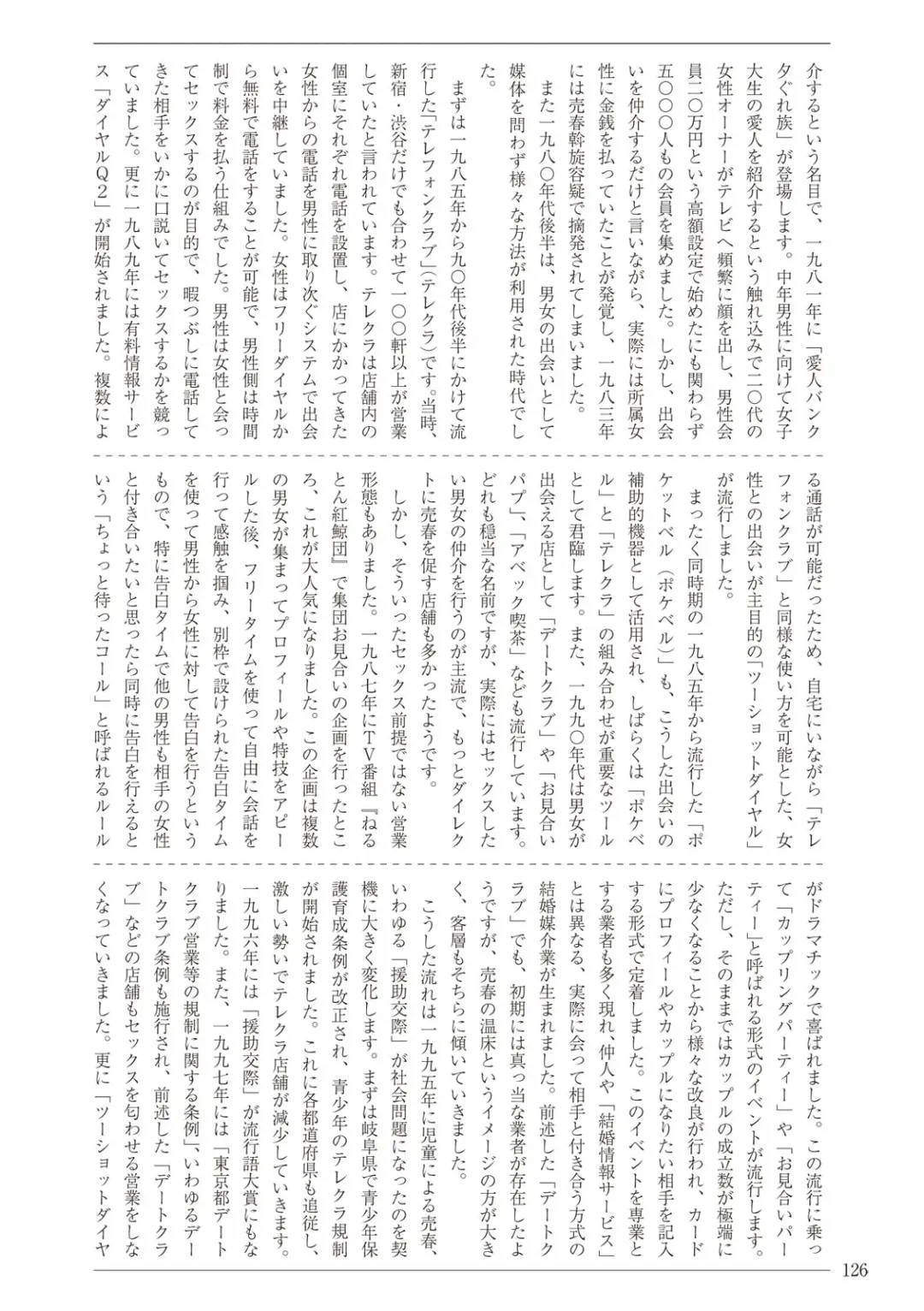 [Sannyuutei Shinta] Ima dakara Koso Shiritai Kekkon to Seikoui no Rekishi Fhentai - Page 126