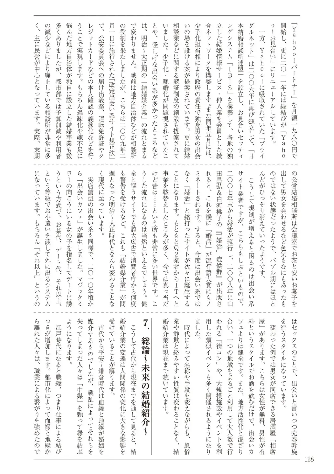 [Sannyuutei Shinta] Ima dakara Koso Shiritai Kekkon to Seikoui no Rekishi Fhentai - Page 128