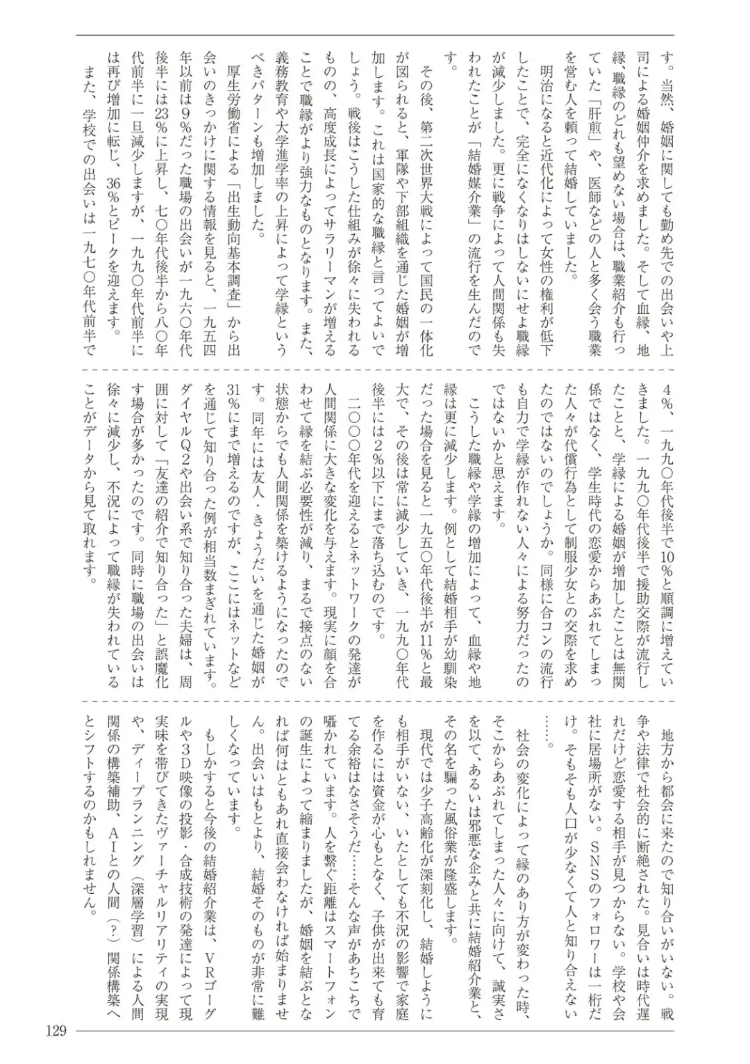 [Sannyuutei Shinta] Ima dakara Koso Shiritai Kekkon to Seikoui no Rekishi Fhentai - Page 129