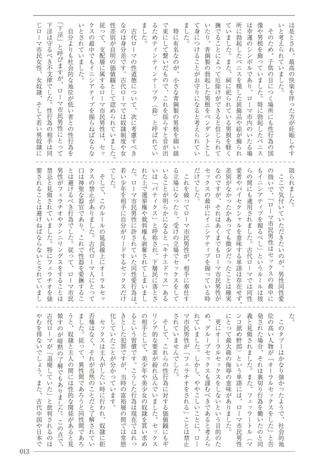 [Sannyuutei Shinta] Ima dakara Koso Shiritai Kekkon to Seikoui no Rekishi Fhentai - Page 13