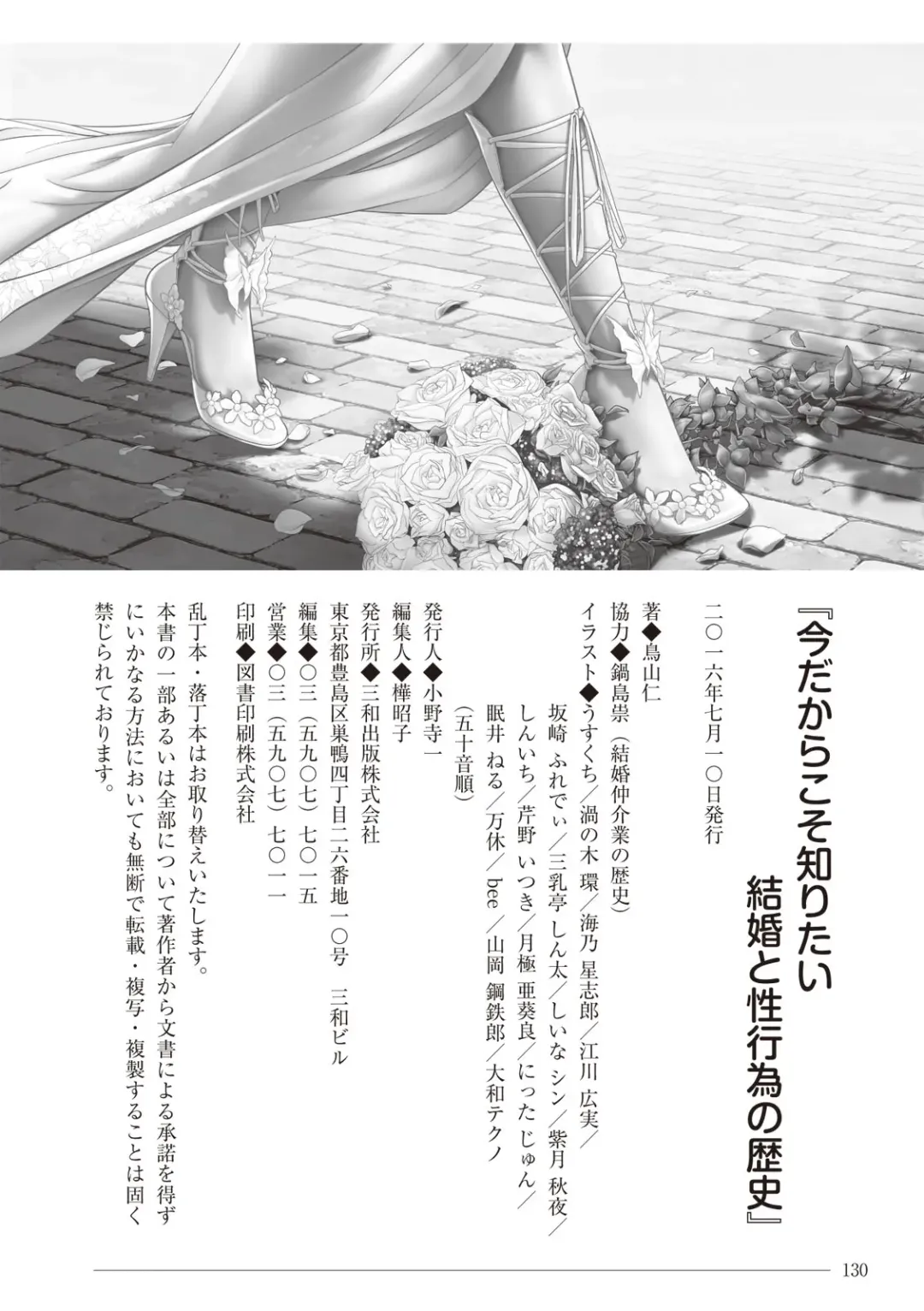 [Sannyuutei Shinta] Ima dakara Koso Shiritai Kekkon to Seikoui no Rekishi Fhentai - Page 130