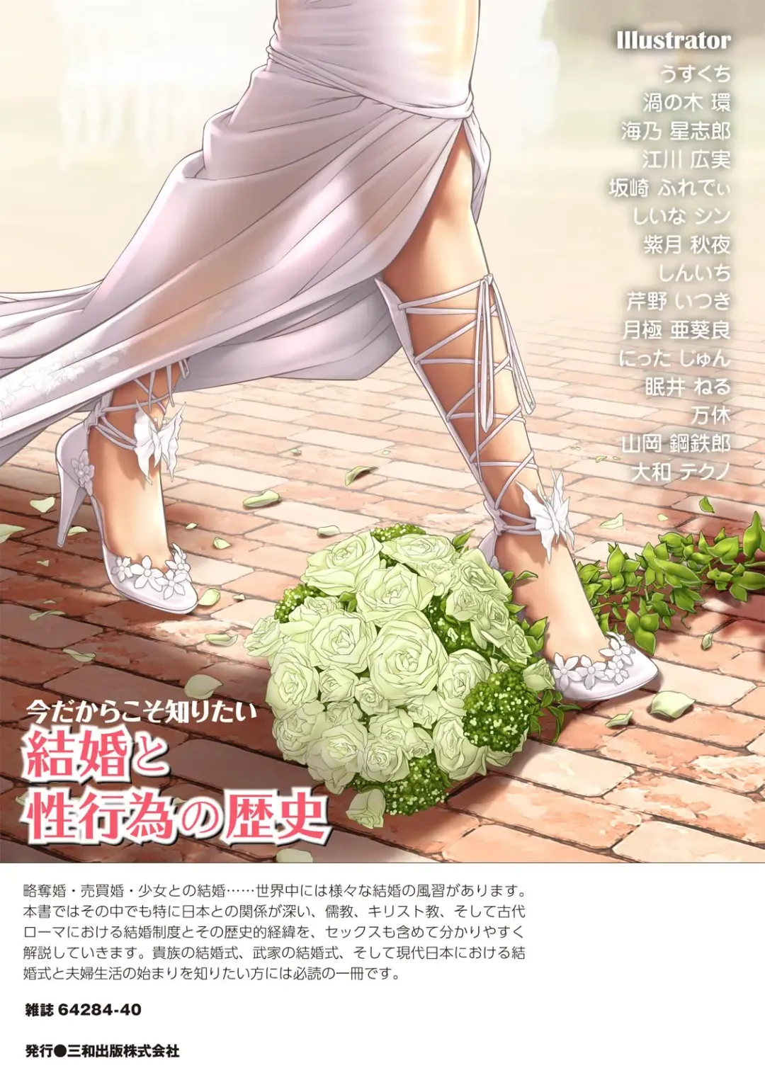 [Sannyuutei Shinta] Ima dakara Koso Shiritai Kekkon to Seikoui no Rekishi Fhentai - Page 131