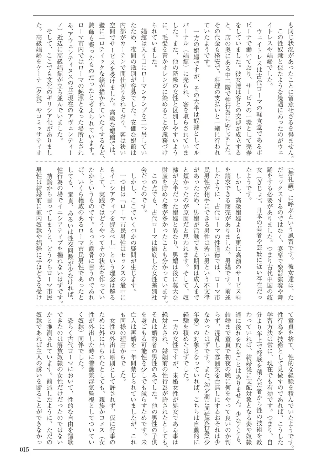 [Sannyuutei Shinta] Ima dakara Koso Shiritai Kekkon to Seikoui no Rekishi Fhentai - Page 15