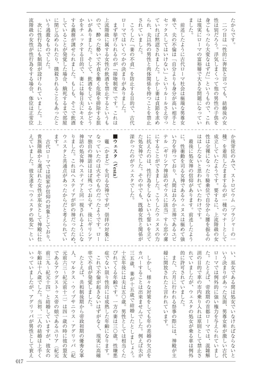 [Sannyuutei Shinta] Ima dakara Koso Shiritai Kekkon to Seikoui no Rekishi Fhentai - Page 17