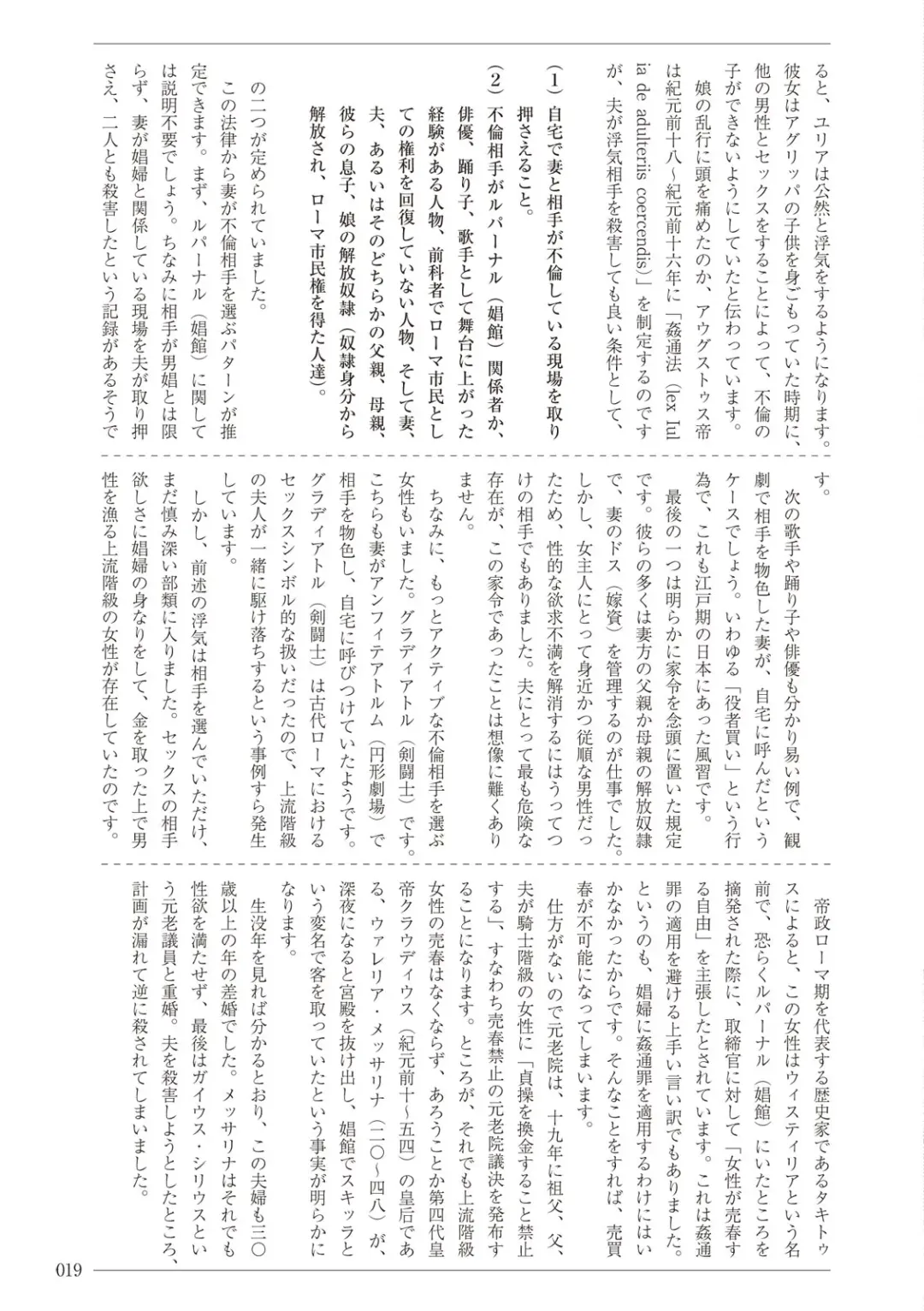 [Sannyuutei Shinta] Ima dakara Koso Shiritai Kekkon to Seikoui no Rekishi Fhentai - Page 19