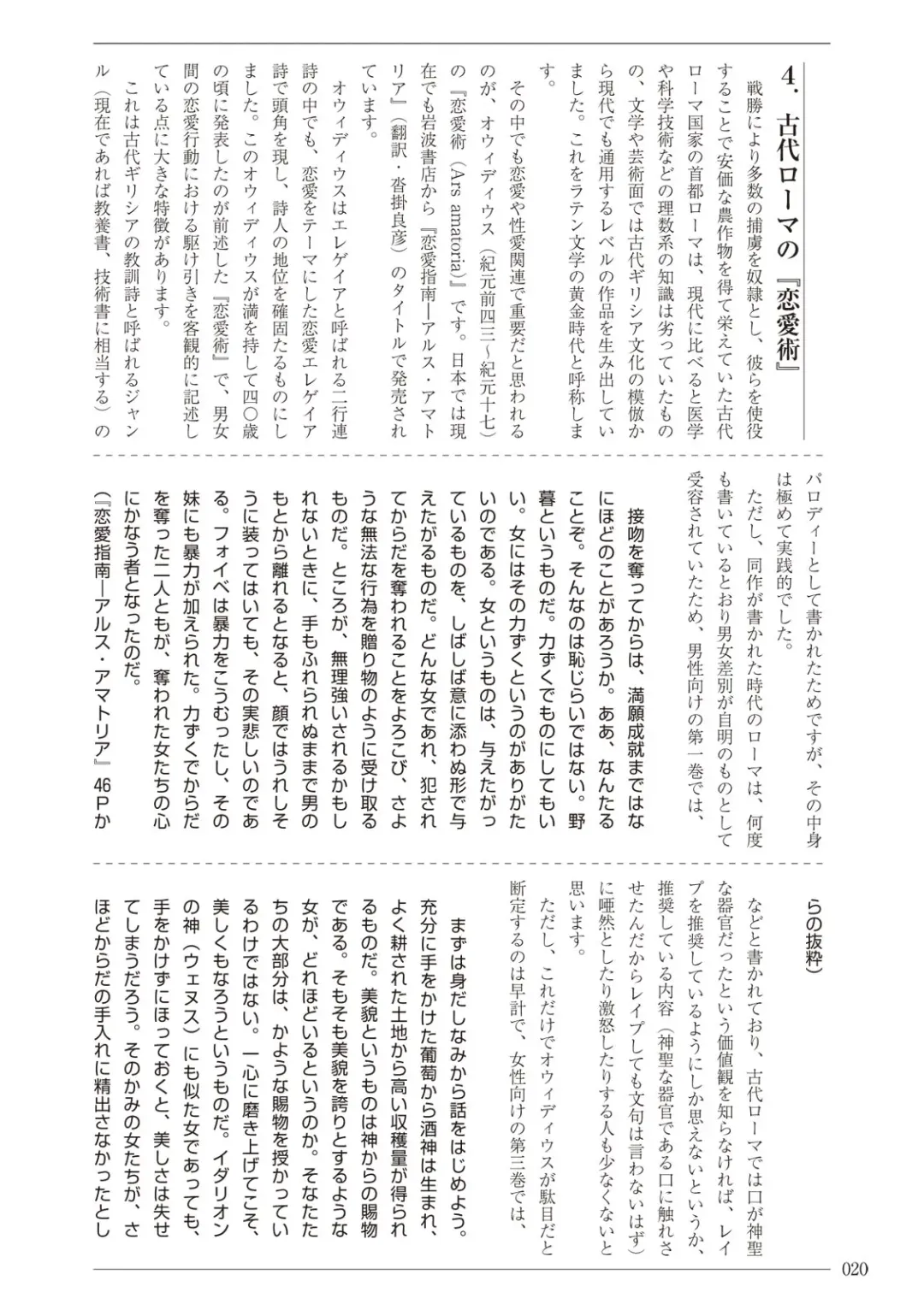 [Sannyuutei Shinta] Ima dakara Koso Shiritai Kekkon to Seikoui no Rekishi Fhentai - Page 20