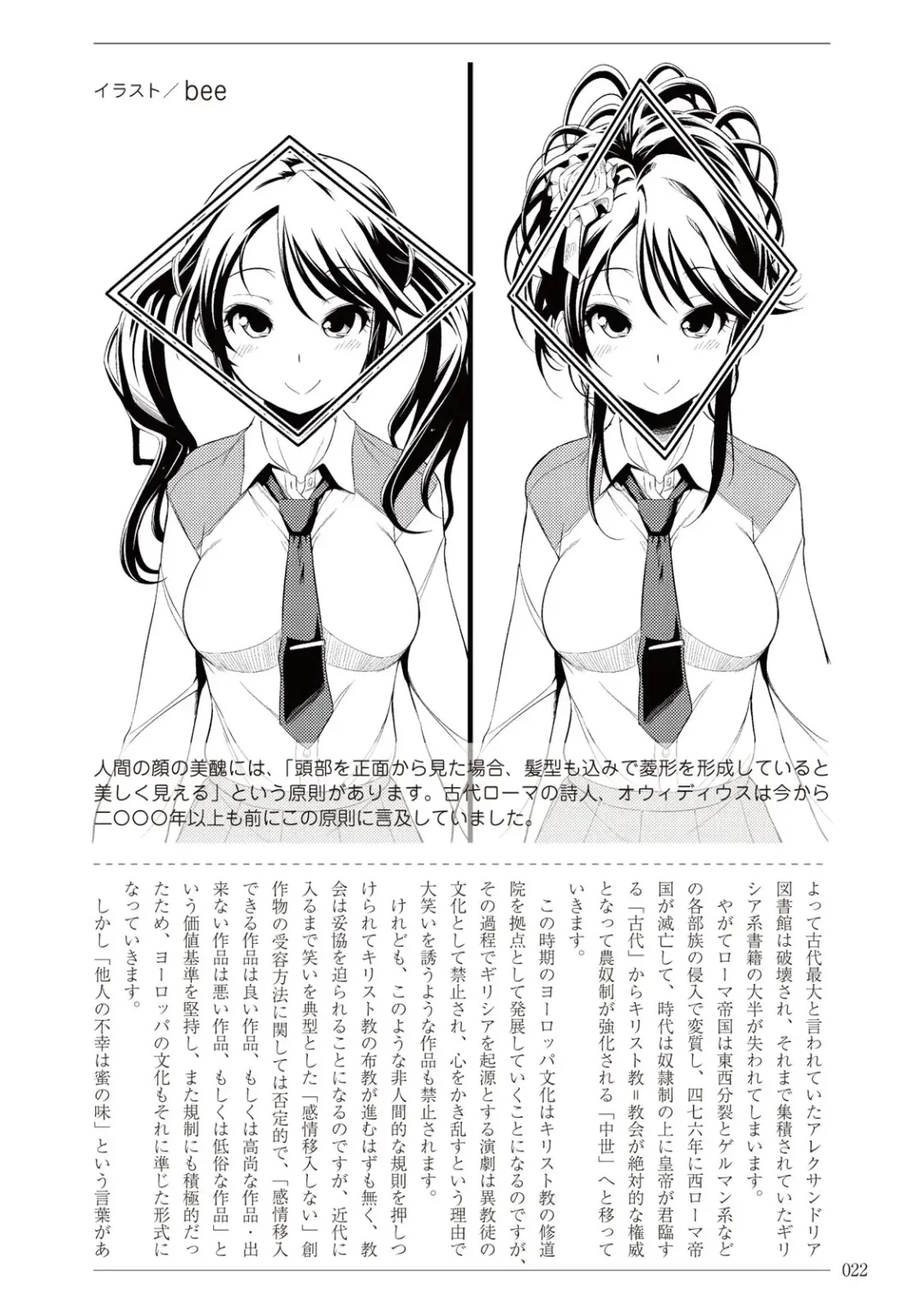 [Sannyuutei Shinta] Ima dakara Koso Shiritai Kekkon to Seikoui no Rekishi Fhentai - Page 22