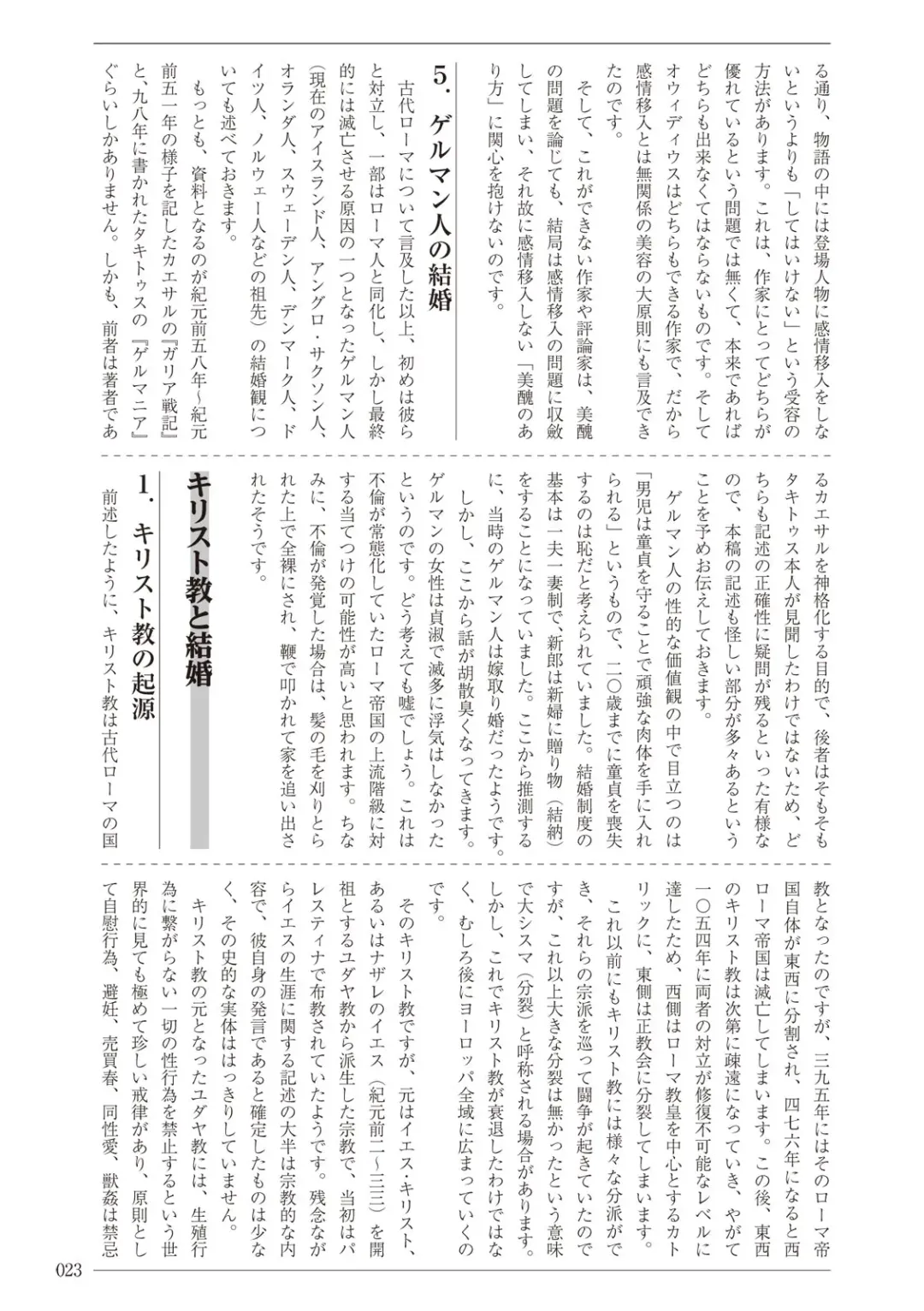 [Sannyuutei Shinta] Ima dakara Koso Shiritai Kekkon to Seikoui no Rekishi Fhentai - Page 23