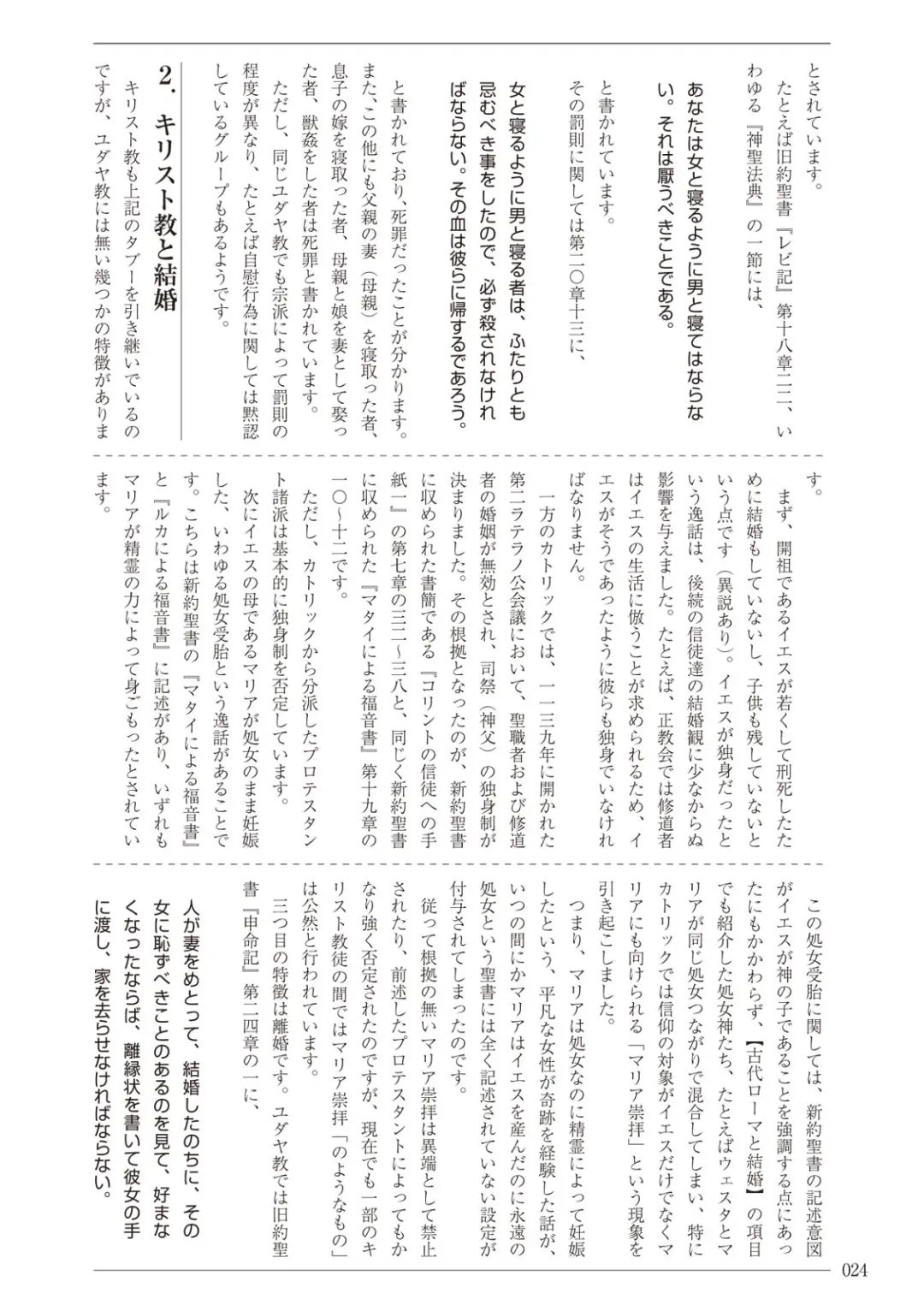 [Sannyuutei Shinta] Ima dakara Koso Shiritai Kekkon to Seikoui no Rekishi Fhentai - Page 24