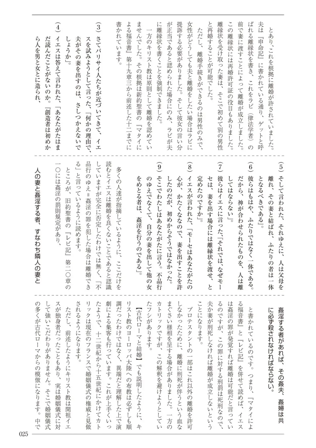 [Sannyuutei Shinta] Ima dakara Koso Shiritai Kekkon to Seikoui no Rekishi Fhentai - Page 25