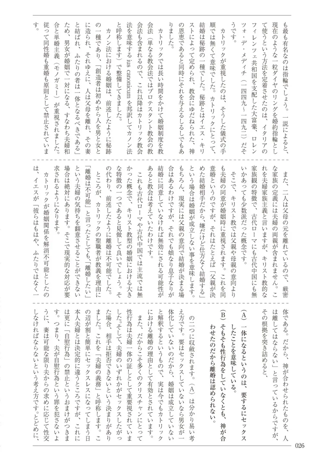 [Sannyuutei Shinta] Ima dakara Koso Shiritai Kekkon to Seikoui no Rekishi Fhentai - Page 26