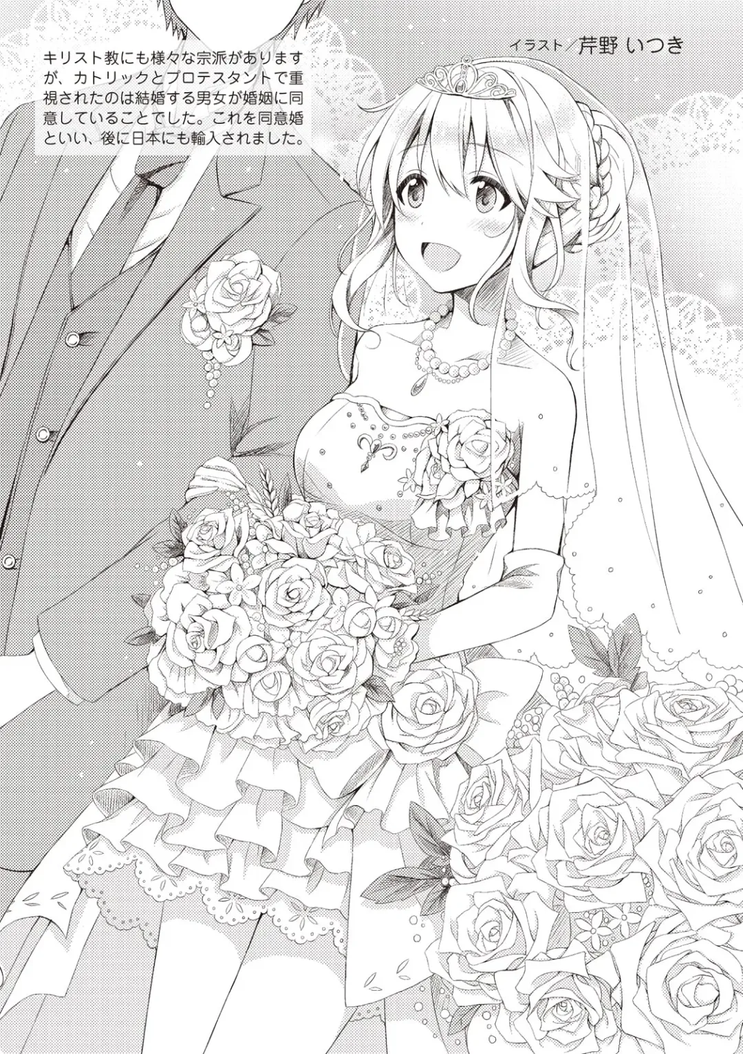 [Sannyuutei Shinta] Ima dakara Koso Shiritai Kekkon to Seikoui no Rekishi Fhentai - Page 27