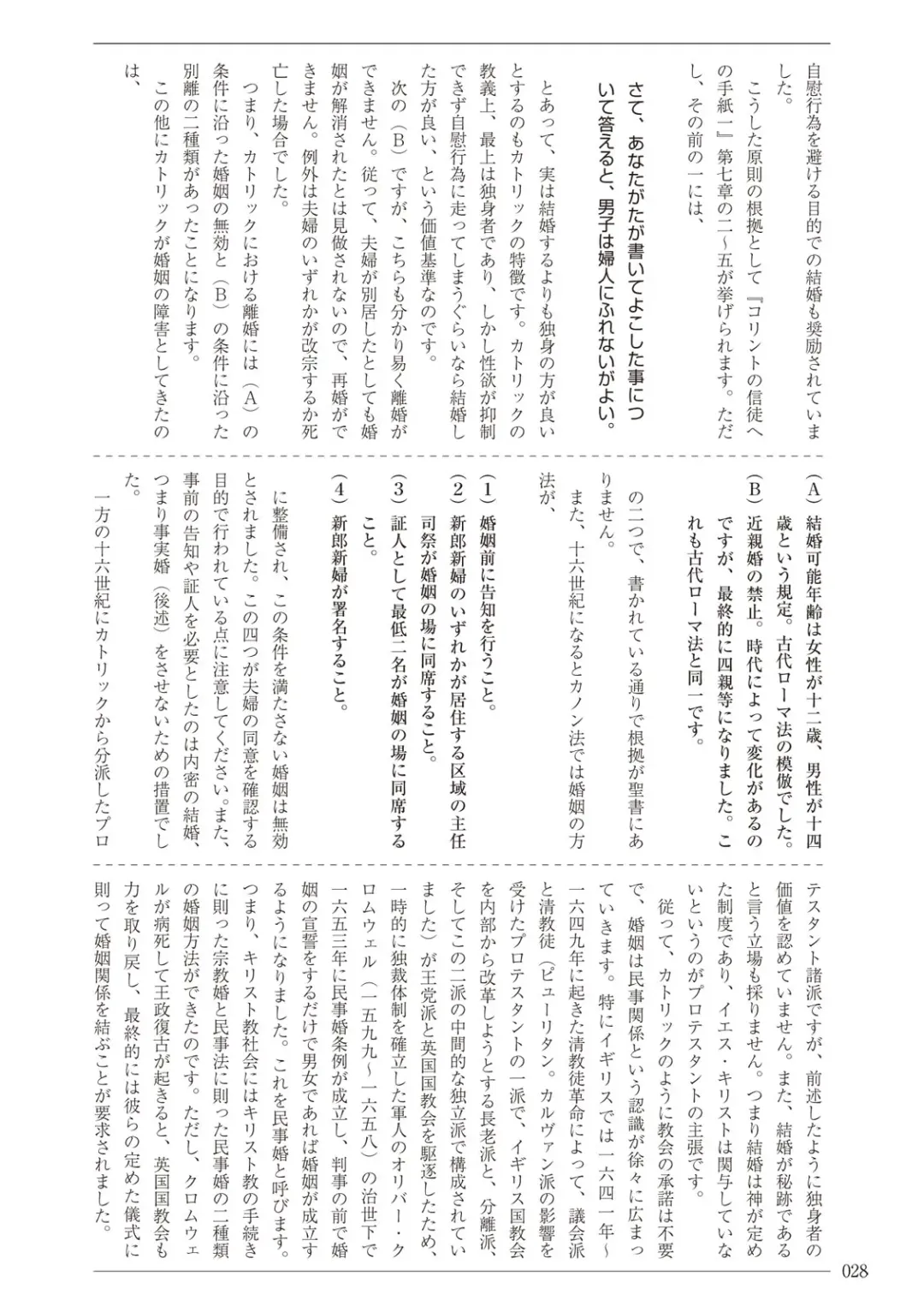 [Sannyuutei Shinta] Ima dakara Koso Shiritai Kekkon to Seikoui no Rekishi Fhentai - Page 28