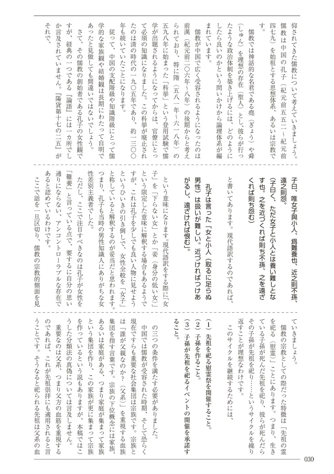 [Sannyuutei Shinta] Ima dakara Koso Shiritai Kekkon to Seikoui no Rekishi Fhentai - Page 30