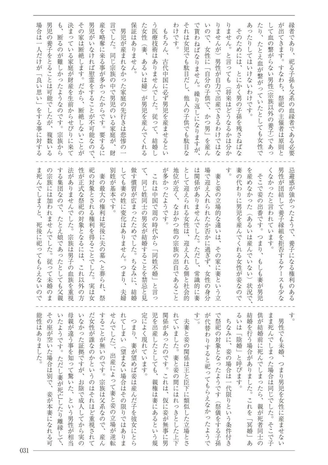 [Sannyuutei Shinta] Ima dakara Koso Shiritai Kekkon to Seikoui no Rekishi Fhentai - Page 31