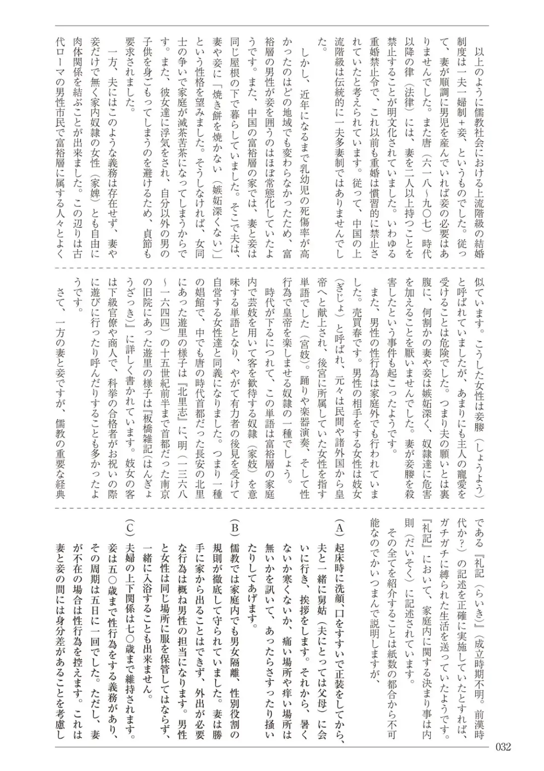 [Sannyuutei Shinta] Ima dakara Koso Shiritai Kekkon to Seikoui no Rekishi Fhentai - Page 32