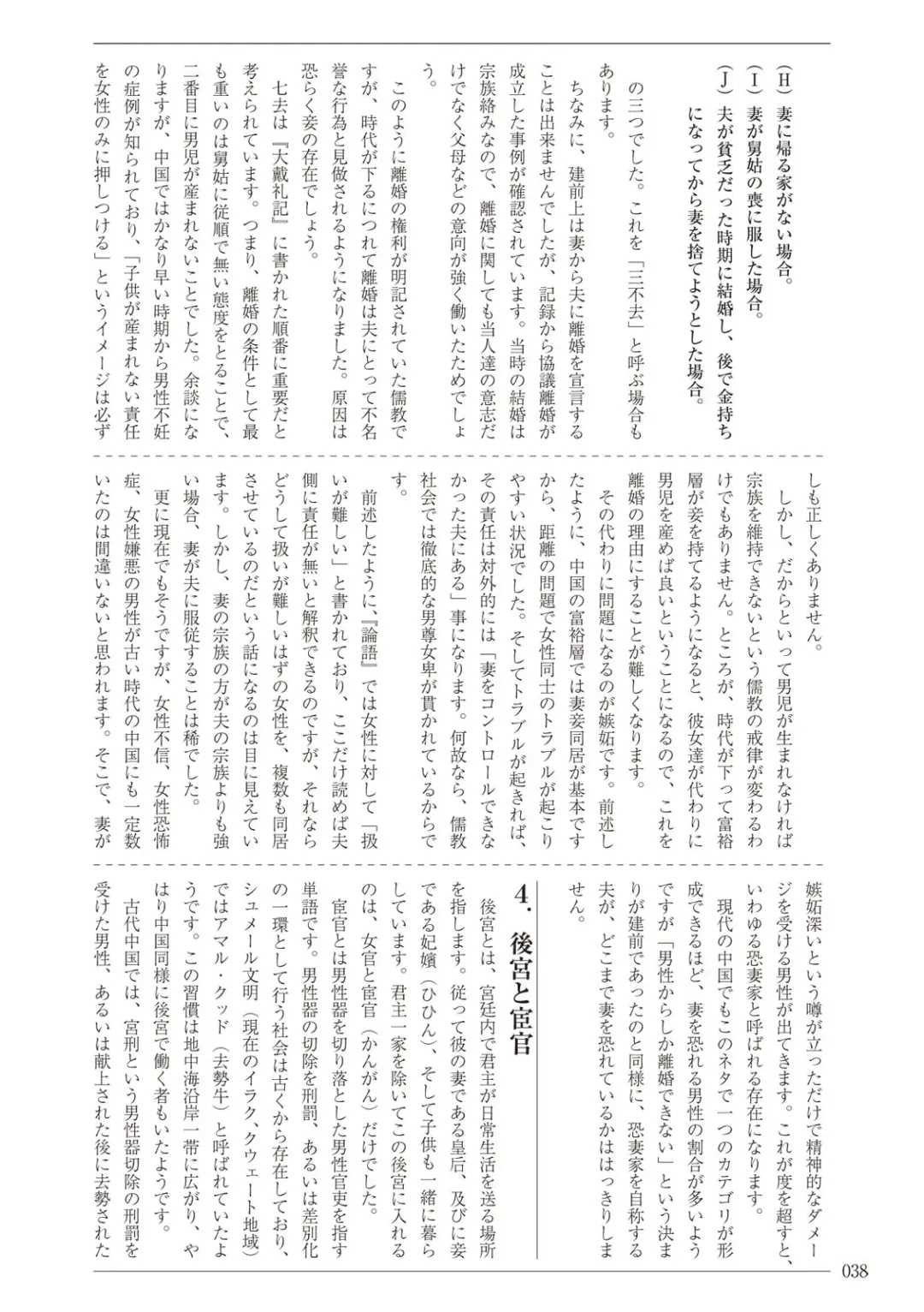 [Sannyuutei Shinta] Ima dakara Koso Shiritai Kekkon to Seikoui no Rekishi Fhentai - Page 38